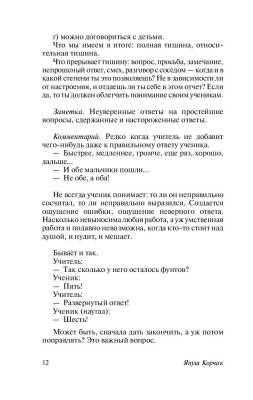 Купить книгу Как любить ребенка в Минске